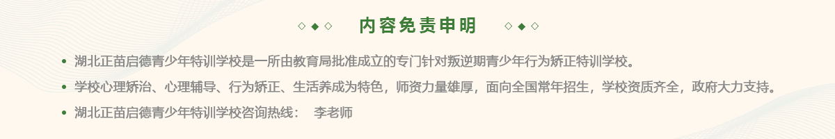 问题青少年特训学校靠谱吗？存在心理问题的表现有哪些？